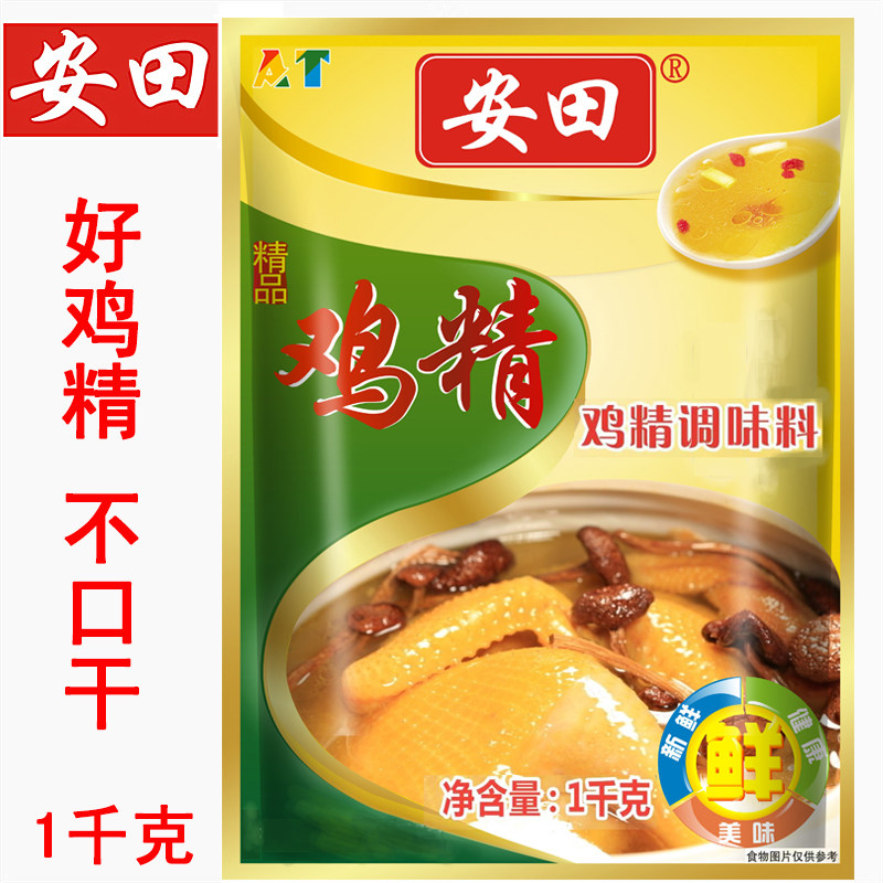 安田鸡精调味料1000克鸡鲜精鲜鸡精鸡粉味精鸡精土鸡精调料