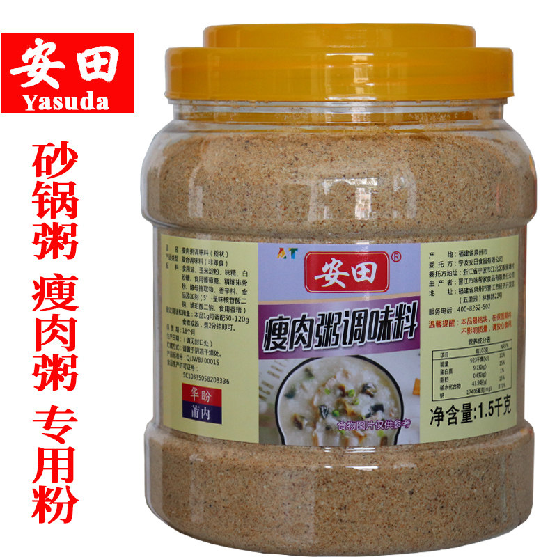 安田皮蛋瘦肉粥商用调料砂锅粥配料煮粥调料专用虾蟹海鲜粥调味料