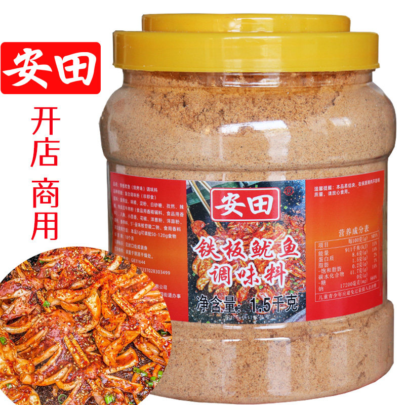 安田铁板鱿鱼调料商用铁板鱿鱼撒料烧烤调味料烤猪蹄调料调味品