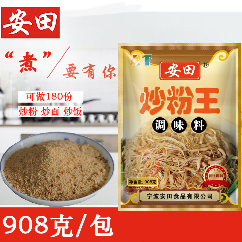 安田炒粉炒饭王调味料炒粉王炒粉料炒面炒河粉炒菜食品调味料品