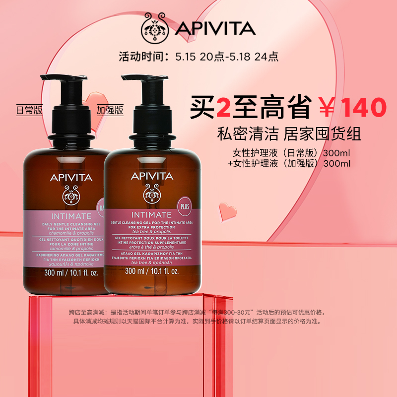 APIVITA/爱蜜葳塔女性私处洗护液女生私密护理清洁日常版+加强版