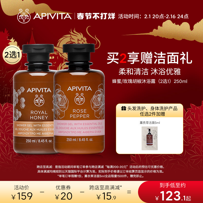 APIVITA/爱蜜葳塔香氛沐浴露柔和洁净玫瑰蜂蜜茉莉高山茶香250ml