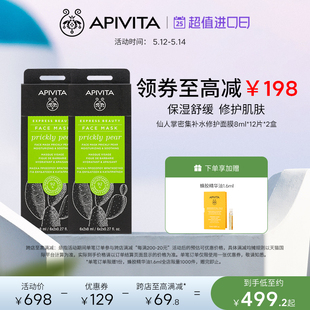 APIVITA/爱蜜葳塔仙人掌密集修护涂抹式面膜24片补水保湿舒缓