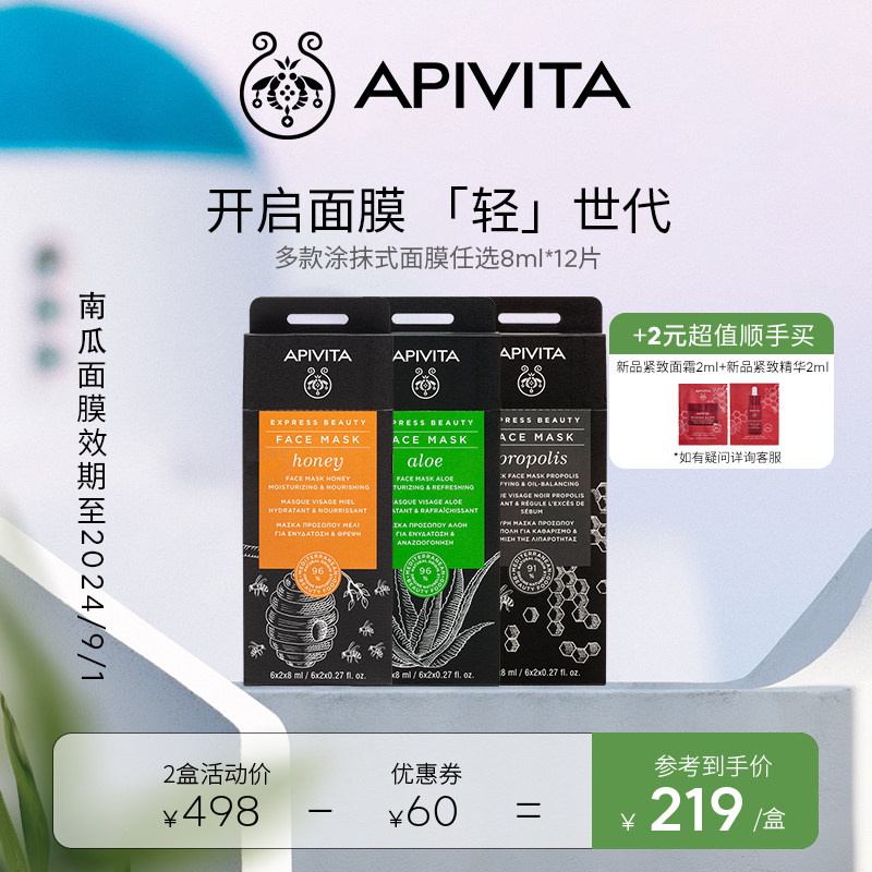 apivita������ͿĨ�޻���ˮ��Ĥ��ͼ