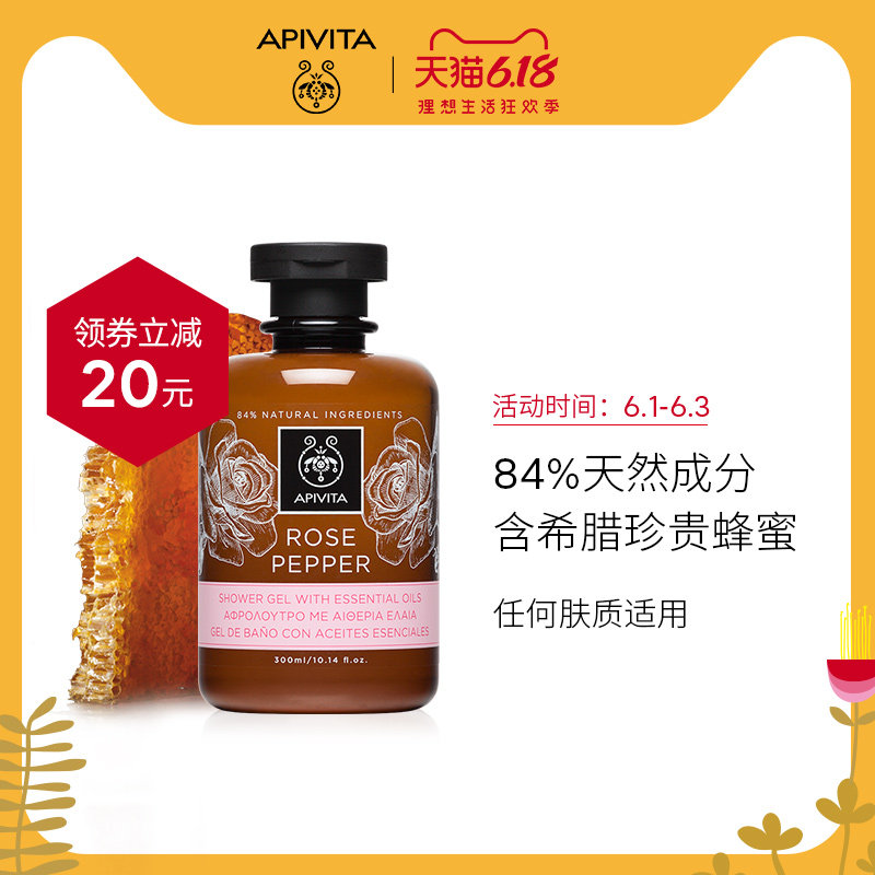 APIVITA玫瑰胡椒紧致纤体沐浴露300ml 温和洁净 舒缓 希腊艾蜜塔