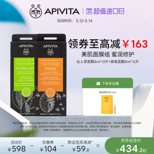 APIVITA/爱蜜葳塔仙人掌补水保湿修护舒缓蜂蜜滋养紧致面膜24片