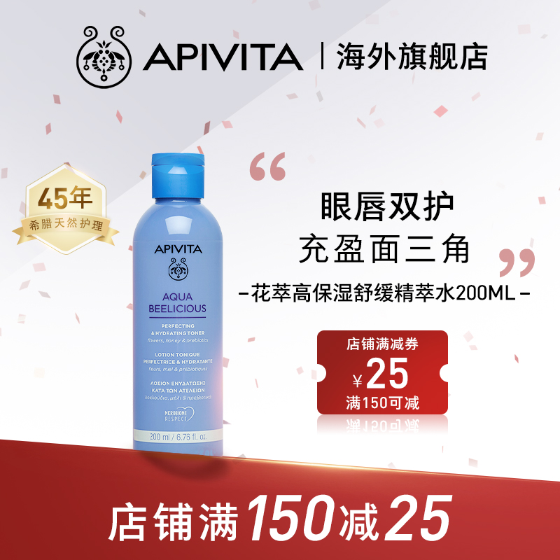 APIVITA/爱蜜葳塔花萃高保湿舒缓精萃水爽肤柔肤补水湿敷男女