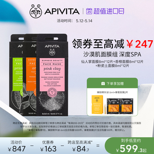 APIVITA/爱蜜葳塔仙人掌修护舒缓香橙保湿提亮瓷土清洁面膜36片