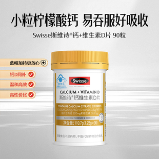 藥房同款 Swisse斯維詩檸檬酸鈣維生素D成人中老年鈣藍(lán)帽認(rèn)證90粒