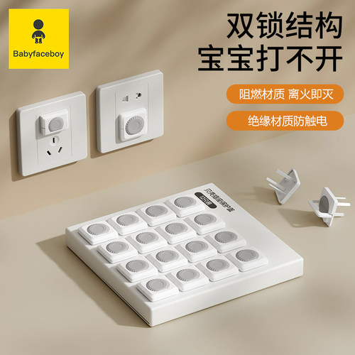 插座保护盖儿童防触电宝宝插头