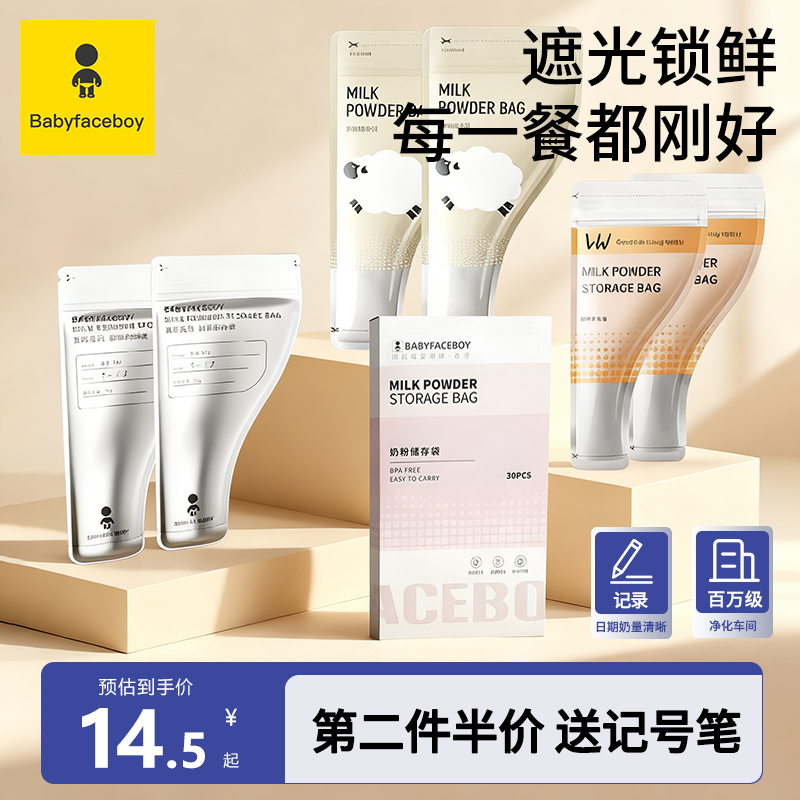 铝箔奶粉袋便携一次性食品级外出奶粉分装盒密封保鲜袋婴儿奶袋