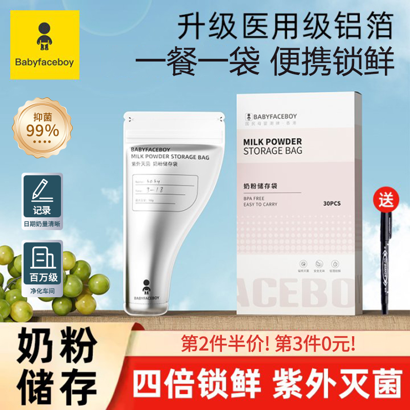 婴幼儿奶粉袋便携一次性食品级外出分装小袋无菌储存盒密封奶袋