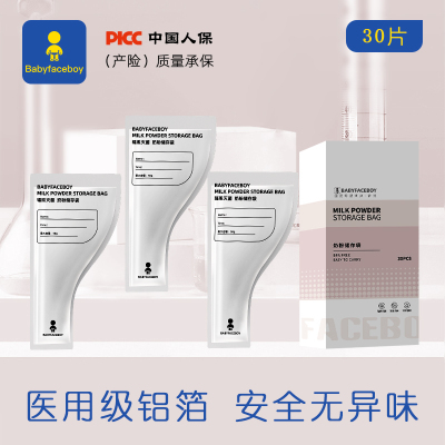 铝箔奶粉袋便携一次性食品级外出分装小袋无菌储存盒婴儿密封奶袋 — 6