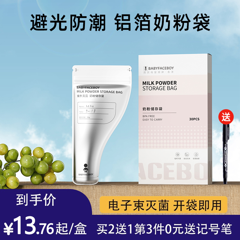 奶粉袋便携一次性食品级奶袋无菌款储存盒宝宝保鲜奶粉外出分装