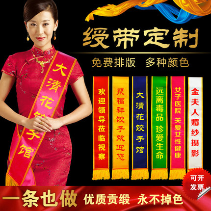 迎宾带定制绶带定做礼仪订做标兵幼儿园志愿者礼仪带选美儿童表彰lolita升旗手订制公司颁奖世界高级宣传开业