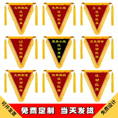 定制内务寝室小组宿舍流动红旗