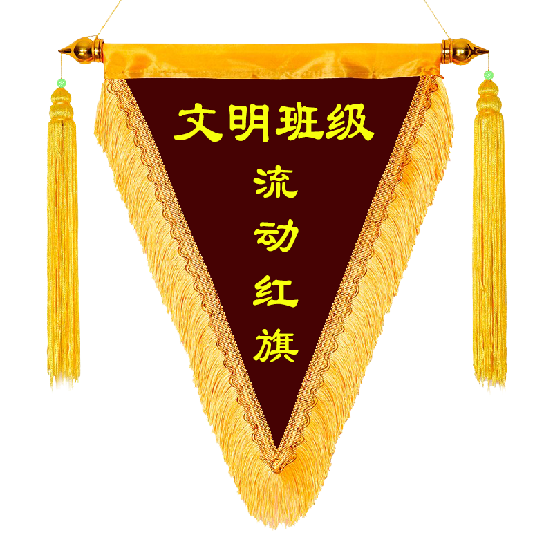 定制内务寝室小组宿舍流动红旗