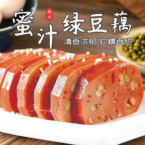新鲜绿豆藕3斤装扬州小吃