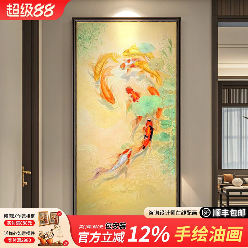 招财九鱼图玄关装饰画风水挂画新中式中古风手绘油画设计师挂画图片
