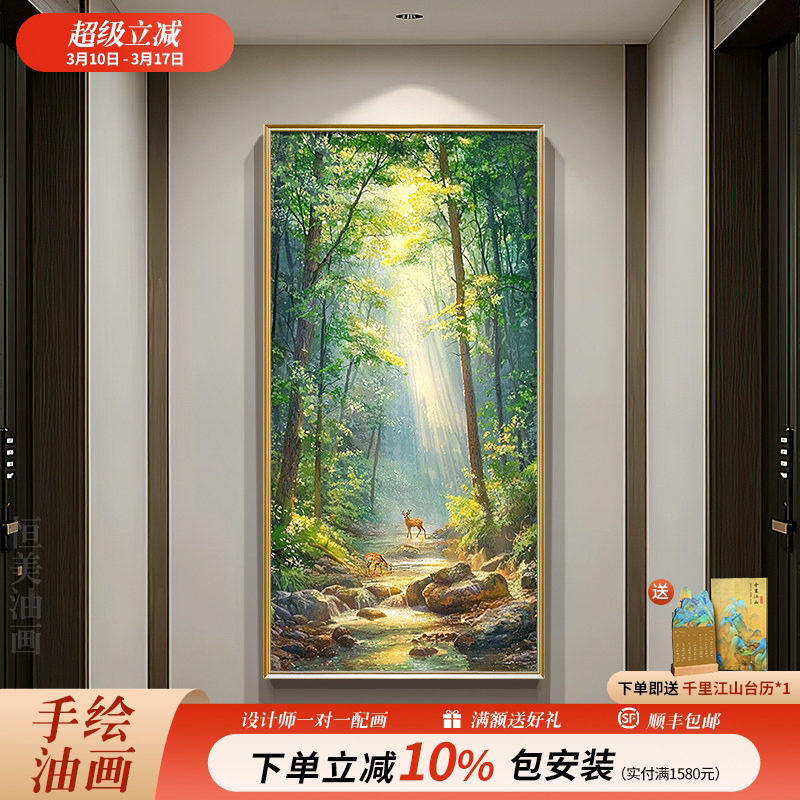 《林间协奏曲》玄关装饰画森林之鹿风景手绘油画走廊过道轻奢挂画