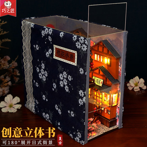 巧之匠diy樱花小巷立体书生日礼