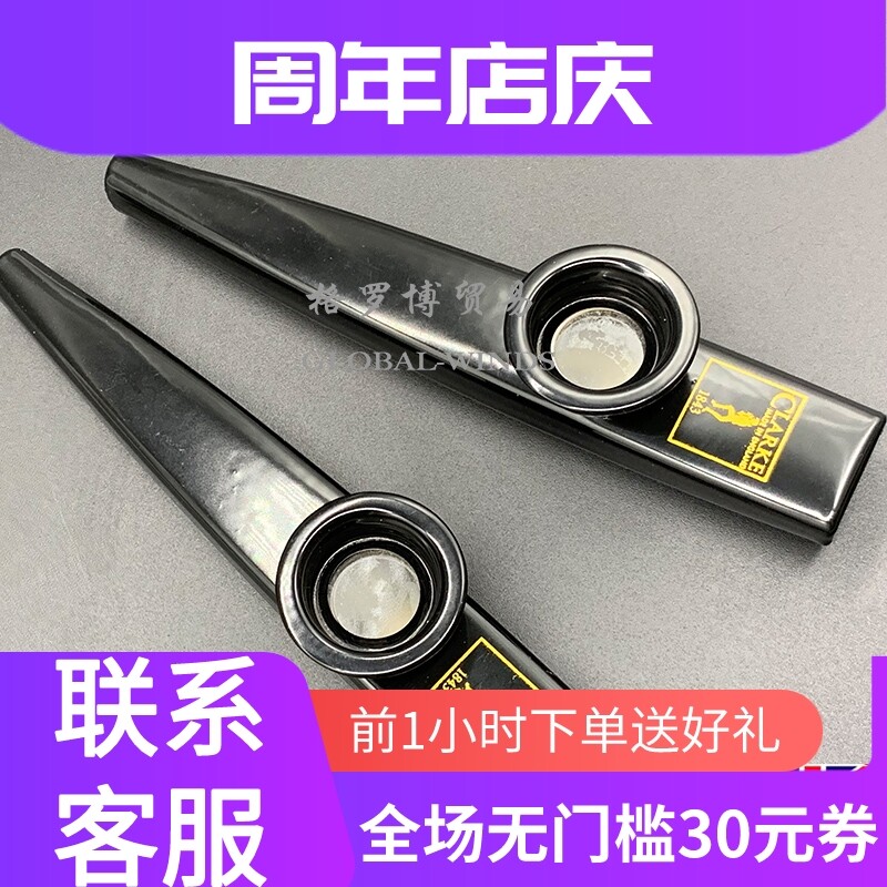 正品保证原装进口 英国克拉克锡笛 专业高级金属卡祖笛 KAZOO  爵|ruв категории музыкальный инструмент/гитара/пианино/аксессуары, американский музыкальный инструмент, американский духовые инструменты, 卡祖笛 - от Buy2taobao.com для оказания профессиональной услуги покупки агента Taobao