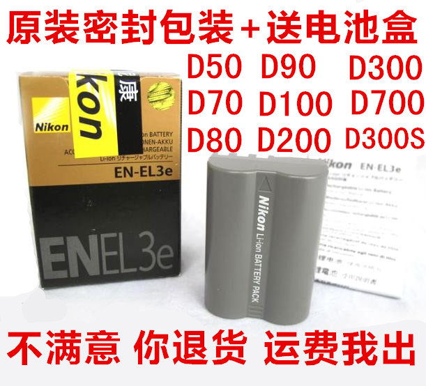 D80ÊýÂëÏà»úD200Á¨µç³ØS Ä῵D300D50D90D700µ¥·´Ïà»úEN-EL3e Ô
