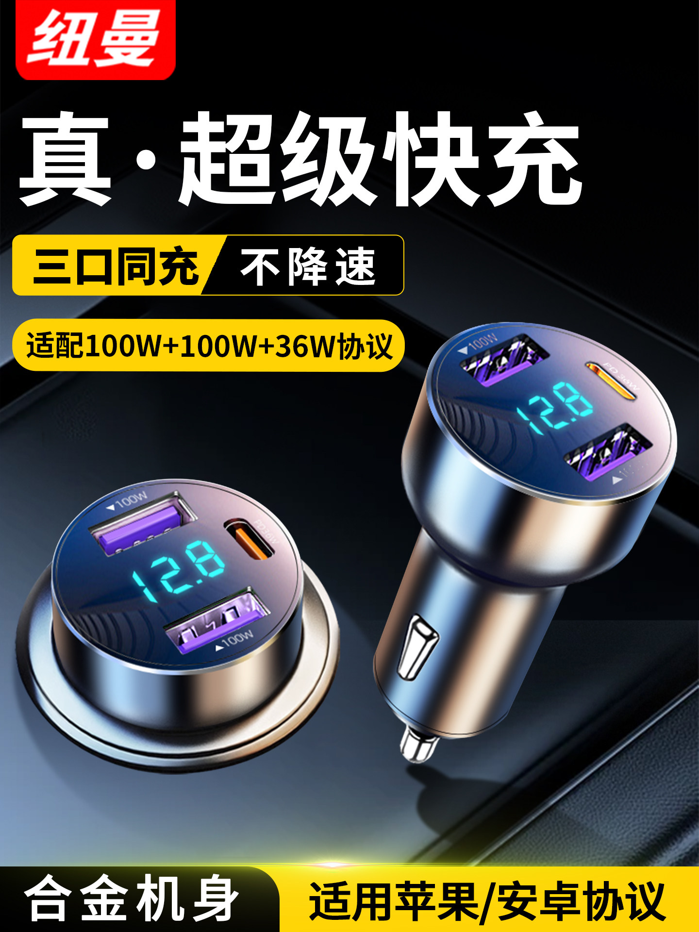 纽曼车载充电器超级快充汽车用一拖三usb手机车充点烟器转换插头