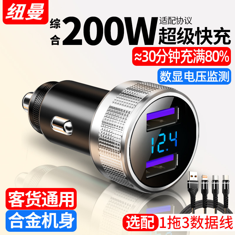 纽曼车载充电器超级快充汽车用一拖三快速车充66W点烟器转换插头