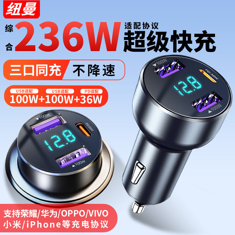纽曼车载充电器超级快充100W一拖三手机快速充电器点烟器转换插头