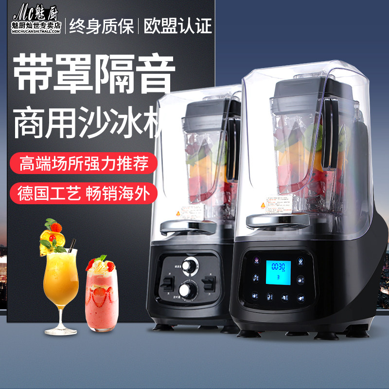 沙冰机商用奶茶店带罩隔音降噪碎冰机搅拌机榨果汁机冰沙机破壁机