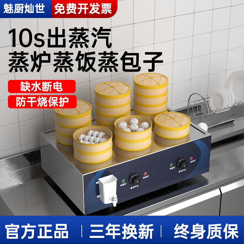 魅厨蒸包炉商用包子机全自动台式立式早餐店设备小笼包蒸汽炉蒸锅