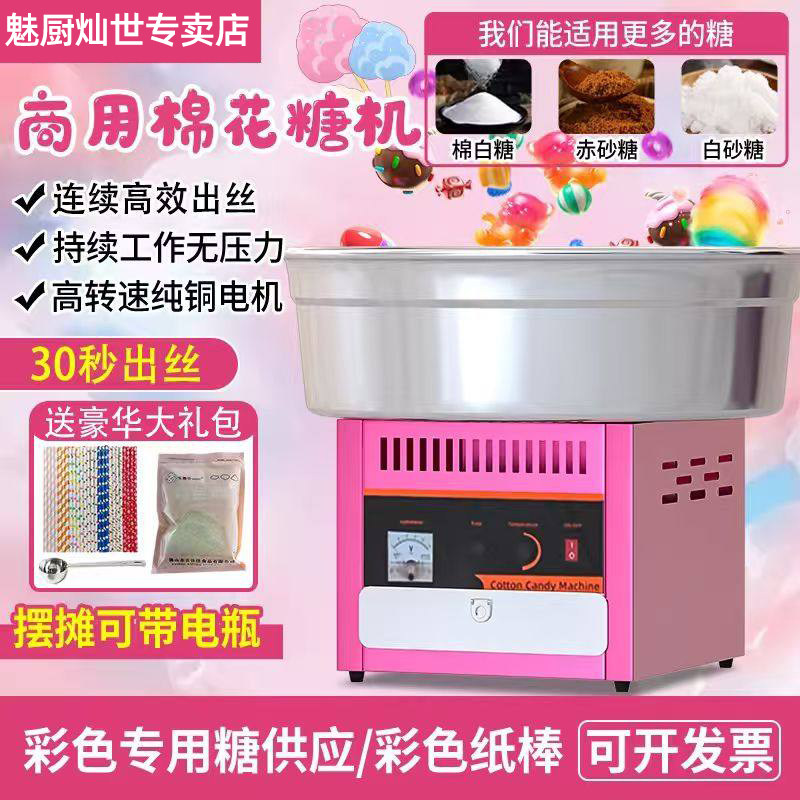 棉花糖机商用摆摊全自动拉丝2026年新款电动花式制作网红棉花糖机