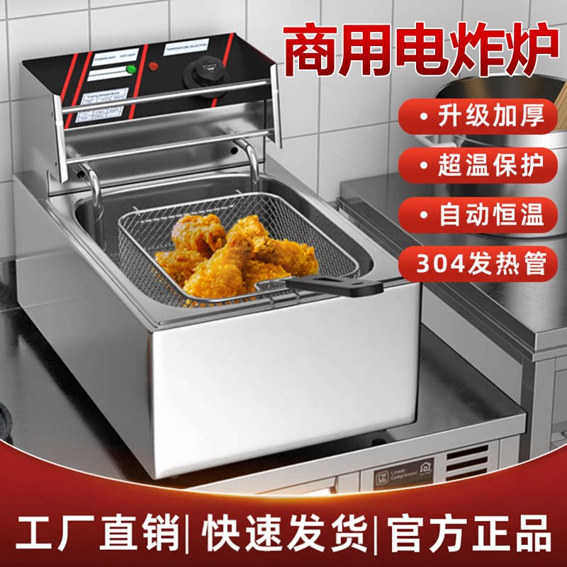 魅厨商用电炸锅恒温炸油条炸串锅