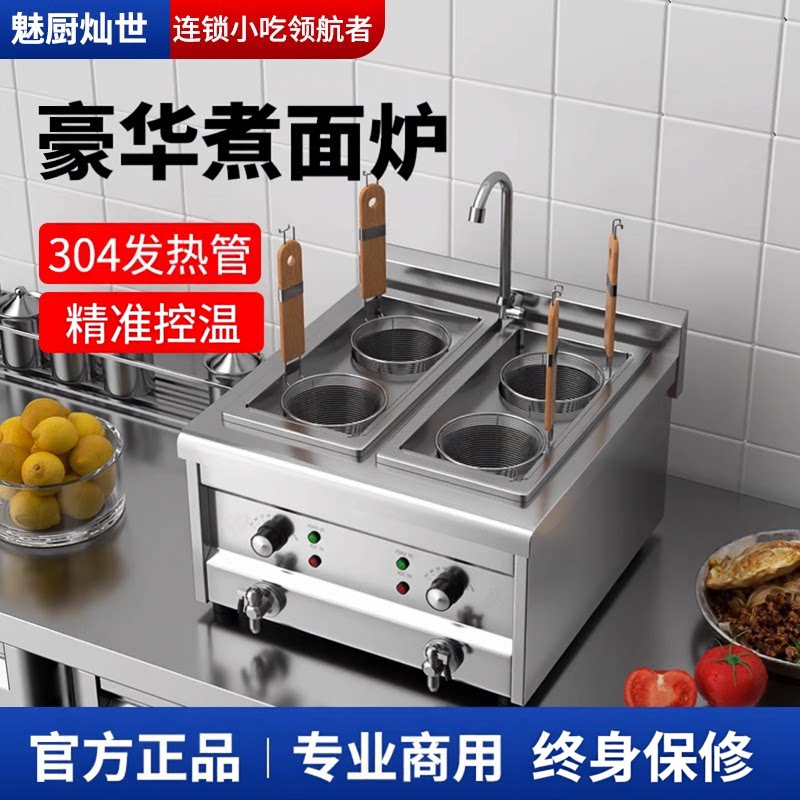 魅厨台式煮面炉商用麻辣烫锅电热汤粉炉多功能双头四头六头煮粉机图片