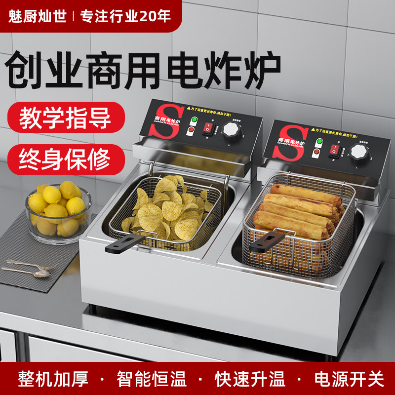 魅厨油炸锅商用双缸油炸机炸鸡炸串薯条机器设备加厚电炸锅电炸炉