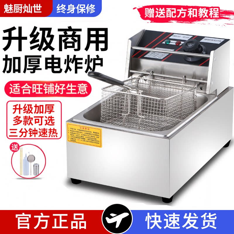 魅厨油炸锅商用单双缸油炸机炸串炸鸡锅摆摊设备定时电炸锅电炸炉