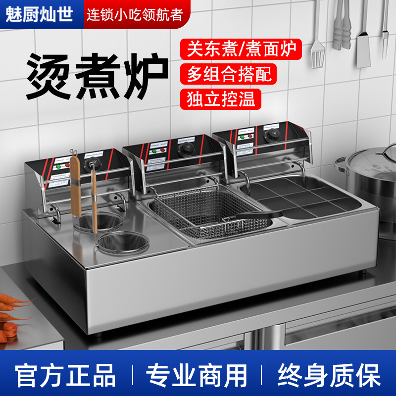 魅厨油炸锅关东煮机油炸一体炸煮一锅机组合机商用三缸炸炉煮面炉,厨房电器,商用炸锅/炸串/薯条机,淘宝优惠券,粉丝福利购,淘宝优惠卷