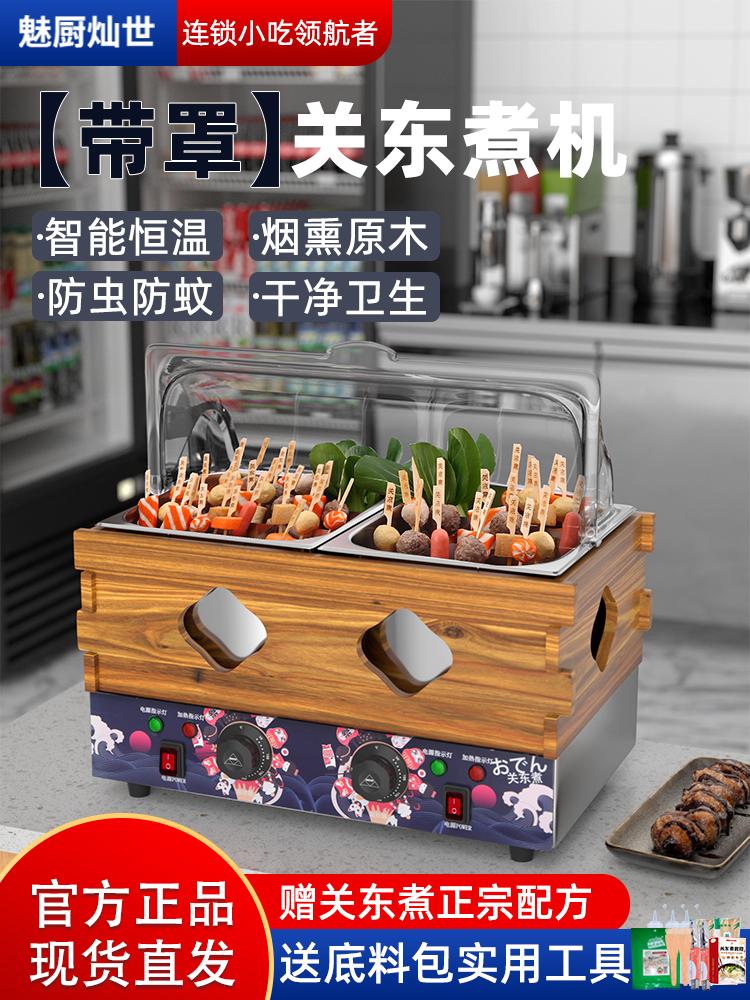 魅厨关东煮机器商用18格双缸串串香锅连锁便利店设备麻辣烫专用锅