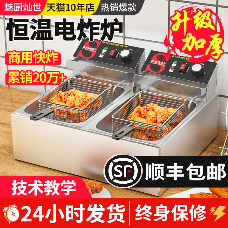 魅厨油炸锅商用双缸油炸机炸串专用设备定时自动恒温电炸锅电炸炉