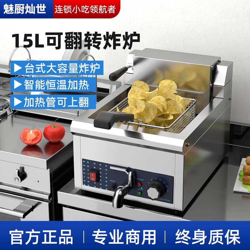 魅厨电炸炉商用电炸锅恒温油炸锅大容量台式炸串机薯条鸡排单双缸