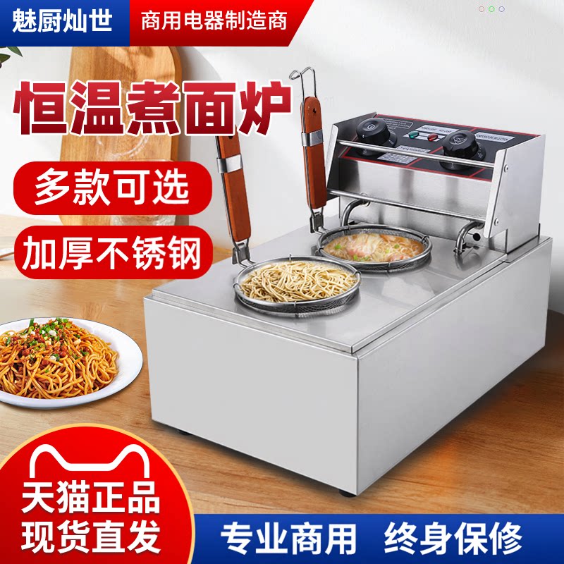 魅厨台式煮面炉商用麻辣烫锅电热汤粉炉多功能双头节能定时煮粉机图片