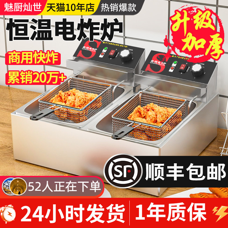 【魅厨炸炉热销第一】商用电炸炉