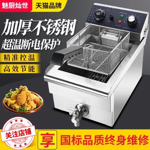 魅厨ZF-101油炸锅商用加厚单缸13L炸鸡油条薯条机器电炸炉电炸锅