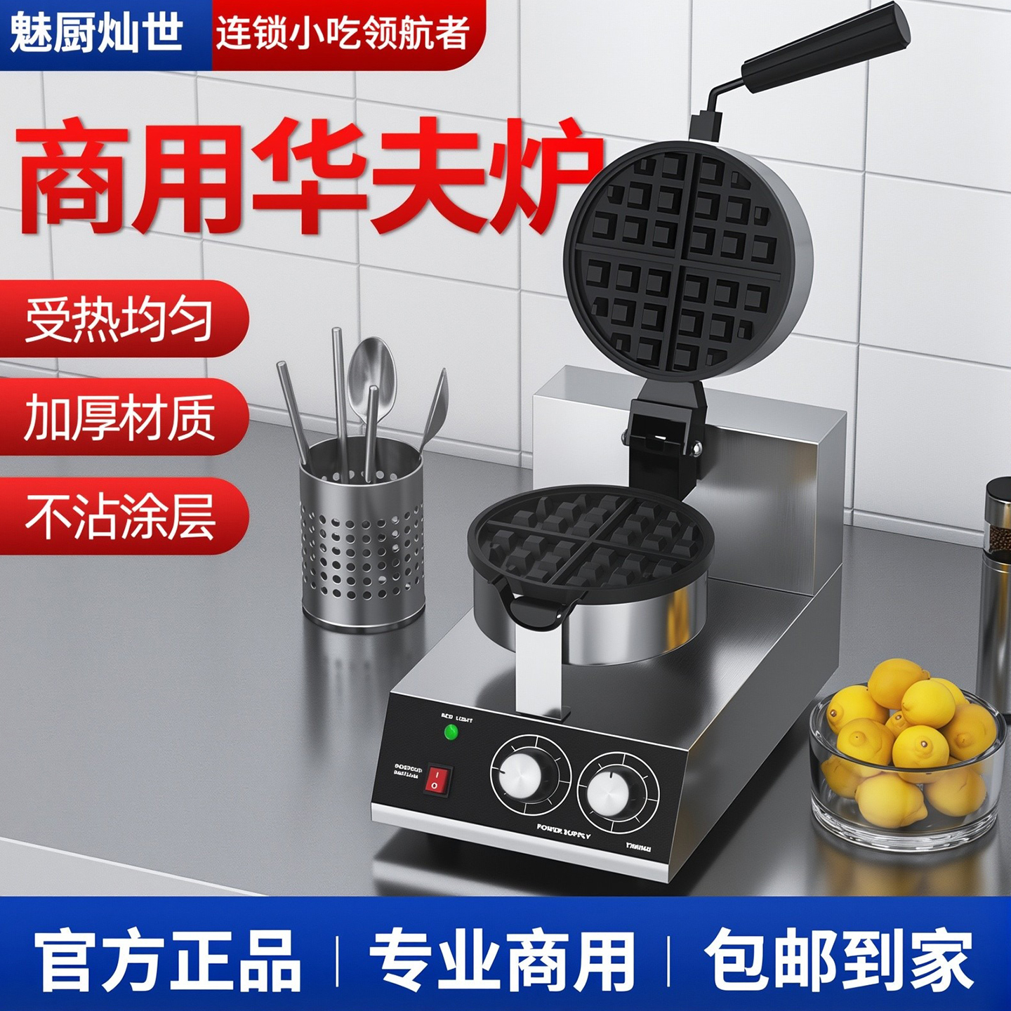 魅厨双头华夫饼机商用华夫炉格子松饼机单双头全自动旋转烤饼摆摊