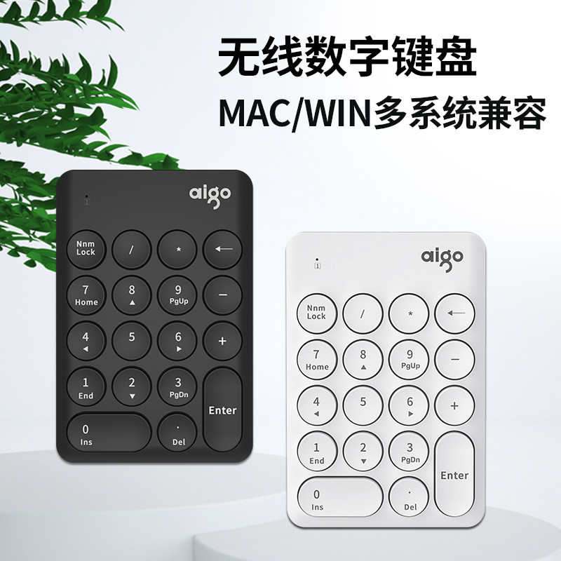 爱国者无线数字键盘笔记本台式电脑外接数字小键盘会计数字键盘区