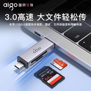 爱国者读卡器相机sd/tf卡usb3.0高速转换器typec电脑平板单反相机手机读卡器