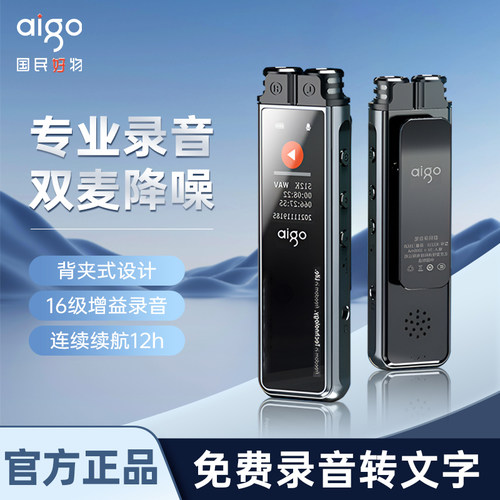 爱国者高清降噪录音双麦降噪