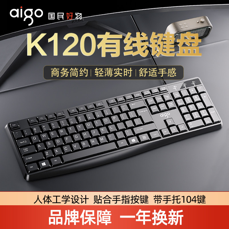 爱国者电脑鼠标键盘外接有线USB静音无声台式笔记本办公商务打字,电脑硬件/显示器/电脑周边,键盘,淘宝优惠券,粉丝福利购,淘宝优惠卷