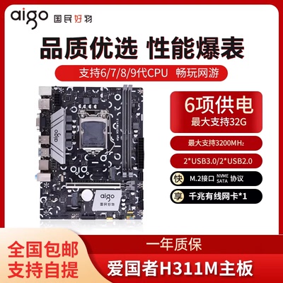 爱国者办公主板支持6/7/8/9代CPU